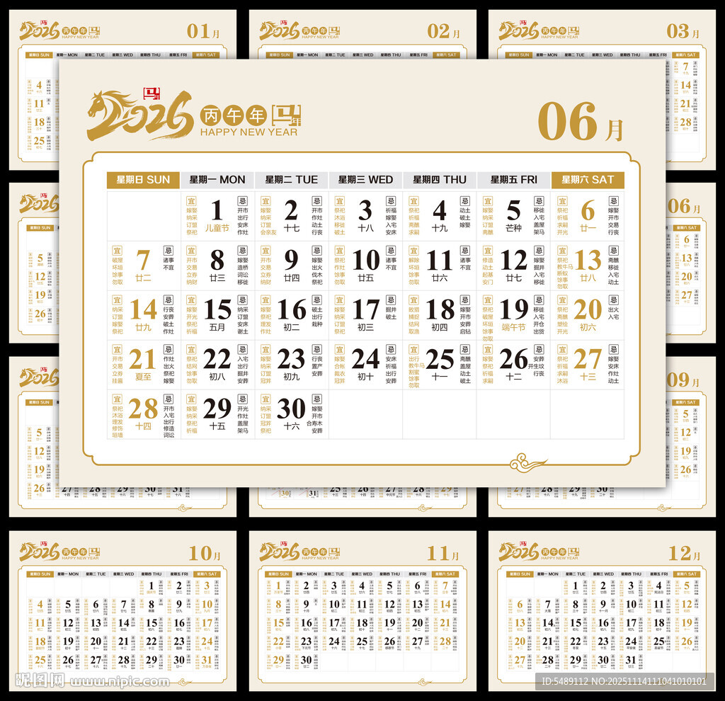 2026年日历带黄历