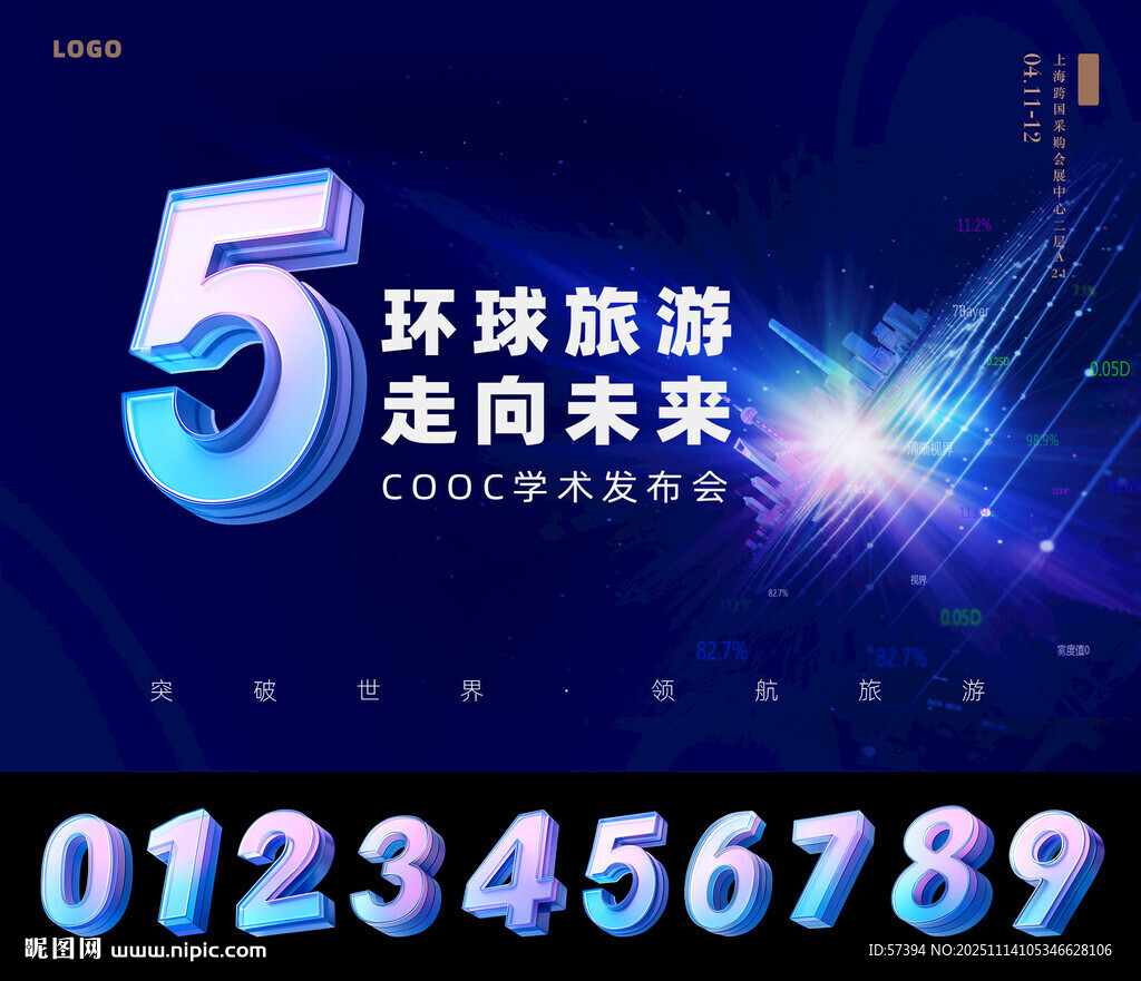 会议主视觉主KV