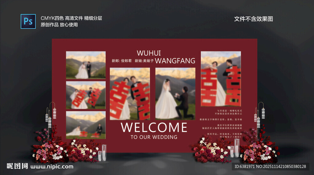 红色婚礼照片墙展示区