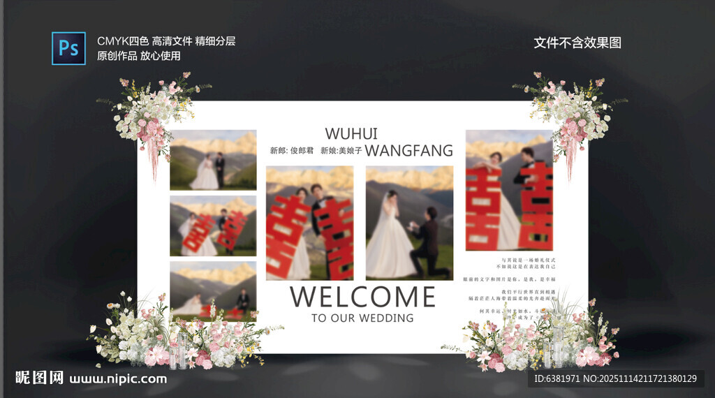 户外小清新婚礼照片墙展示区