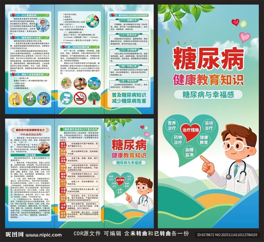 糖尿病三折页