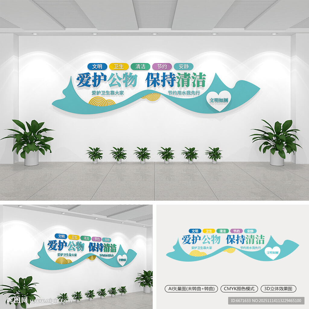 公厕标语文化墙