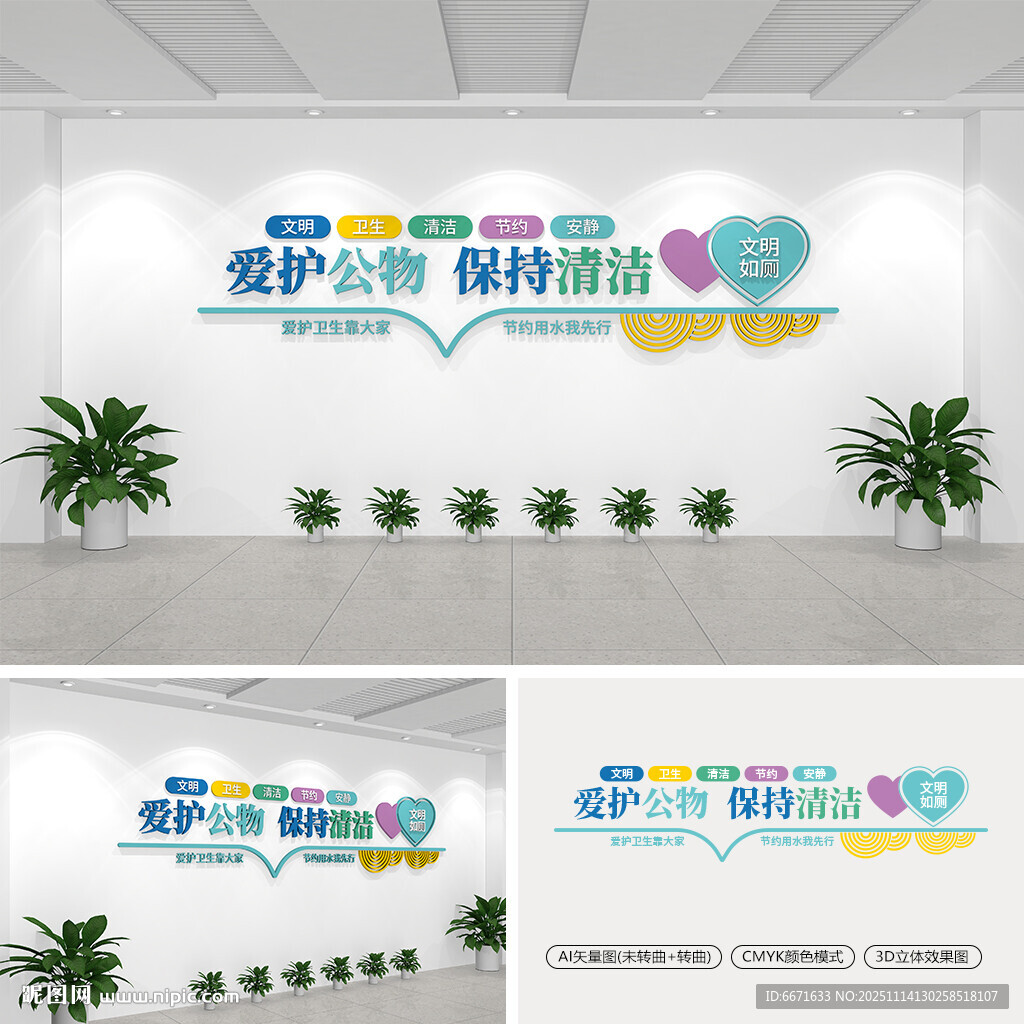 公厕标语文化墙