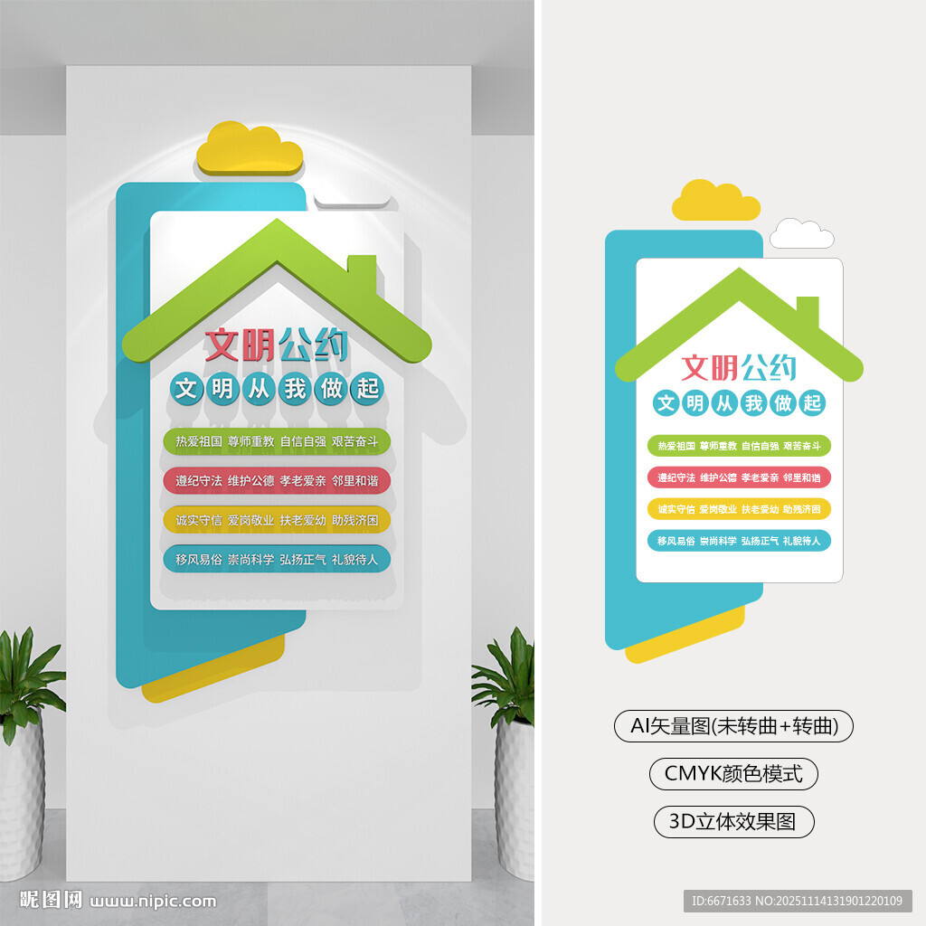 竖版文明从我做起文化墙