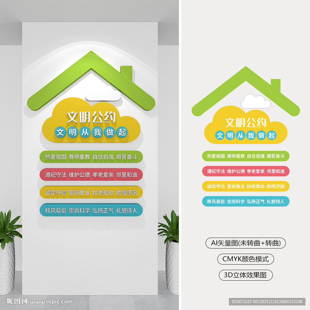 竖版文明从我做起文化墙