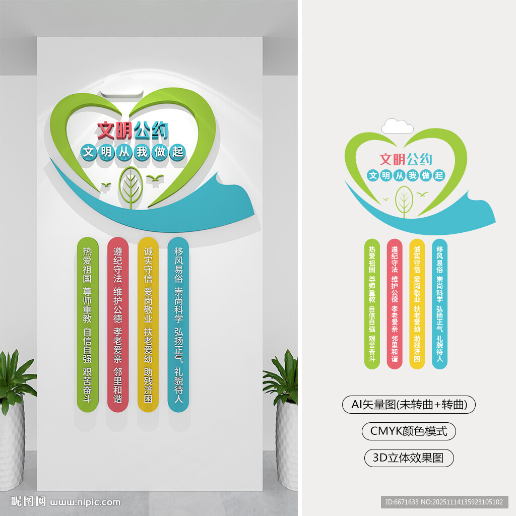 竖版文明从我做起文化墙