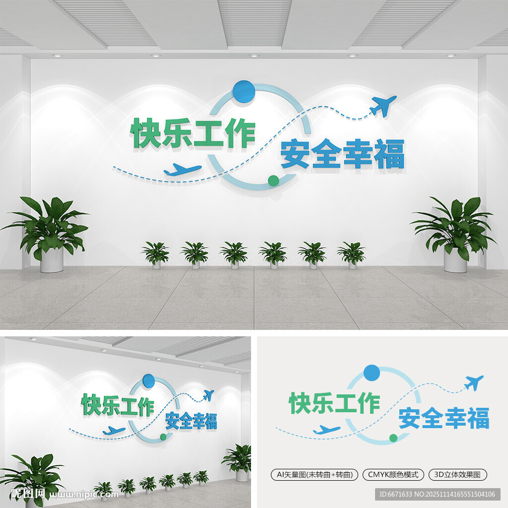 航天公司标语文化墙