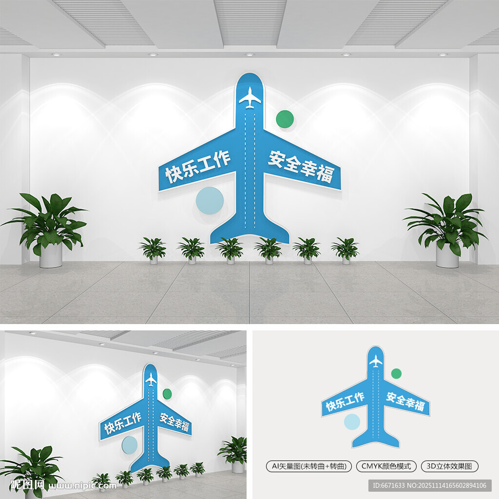 航天公司标语文化墙