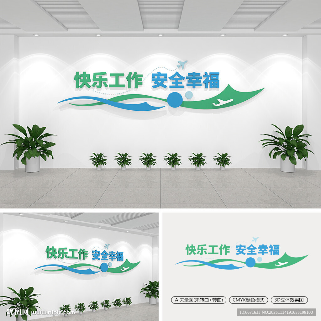 航天公司标语文化墙