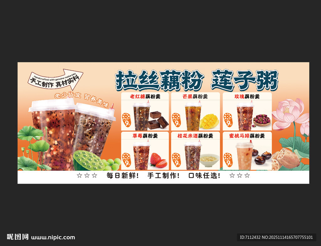 拉丝藕粉  莲子粥