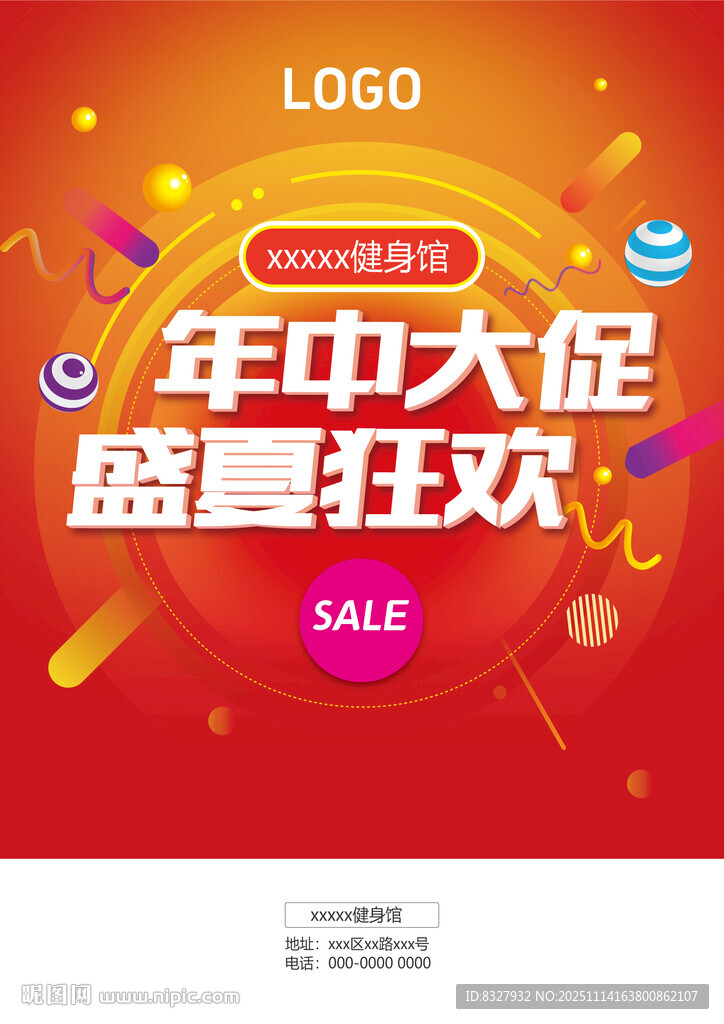 年中狂欢大促海报