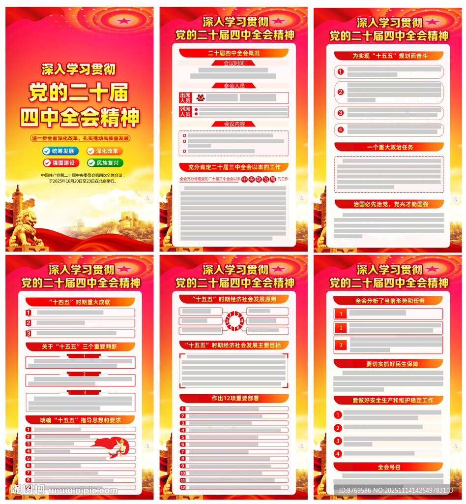 二十届四中全会