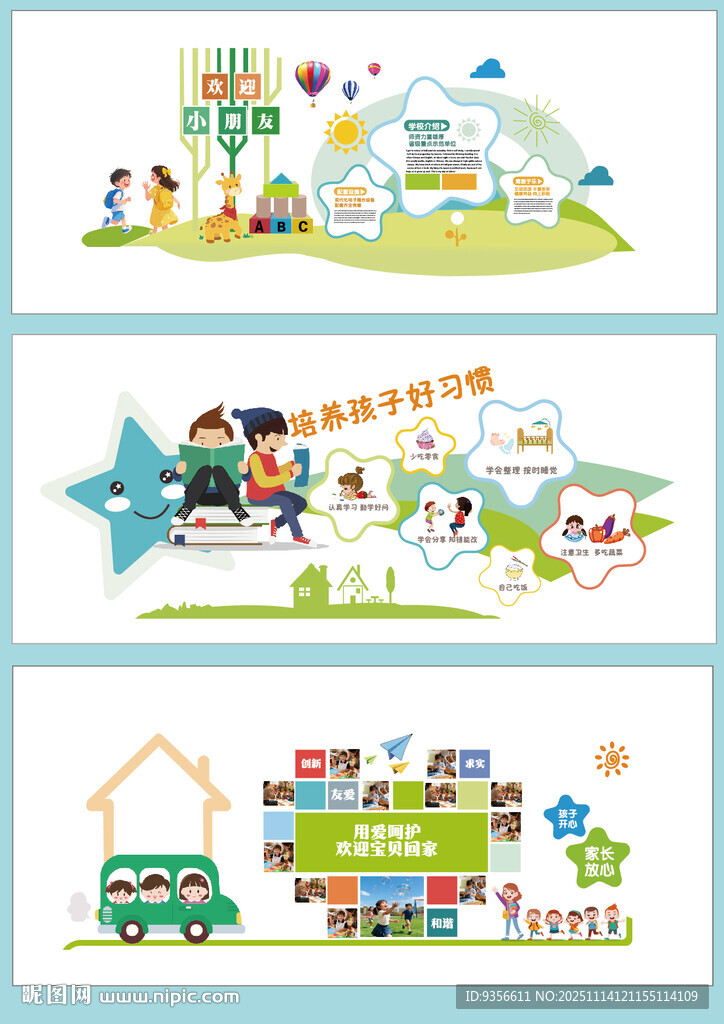 童趣校园文化墙设计图案