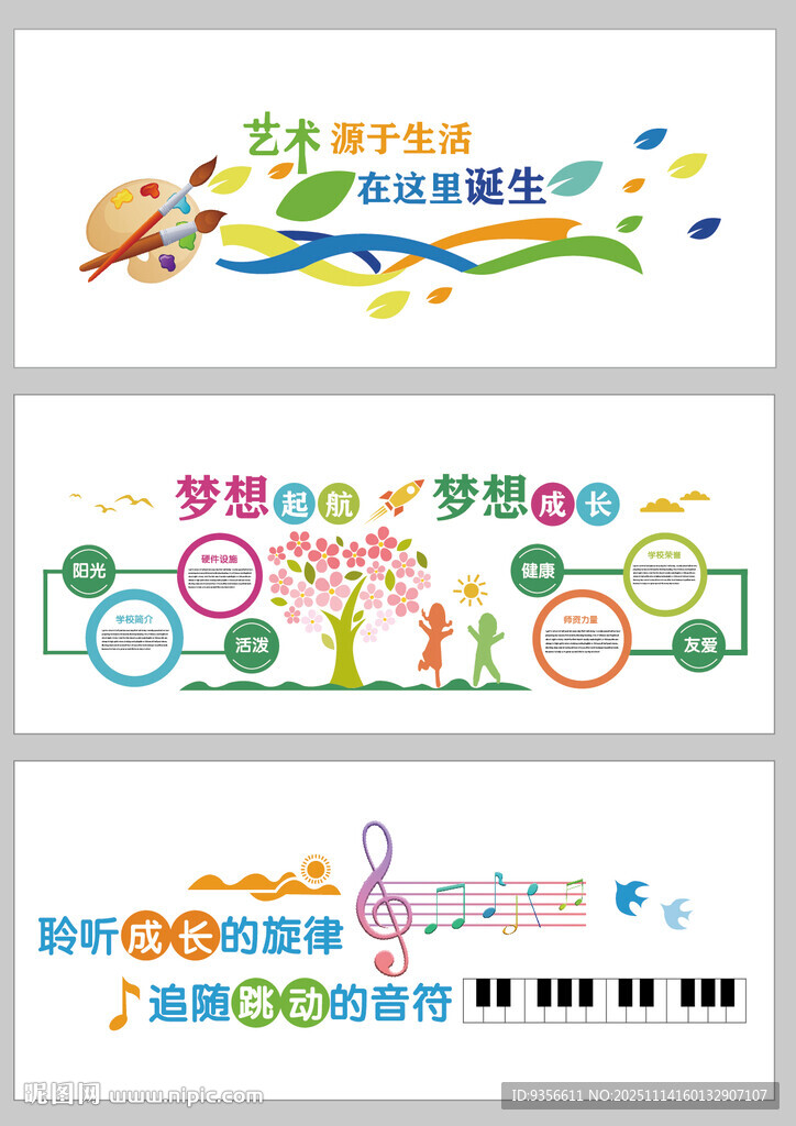 多彩校园律动音乐文化墙