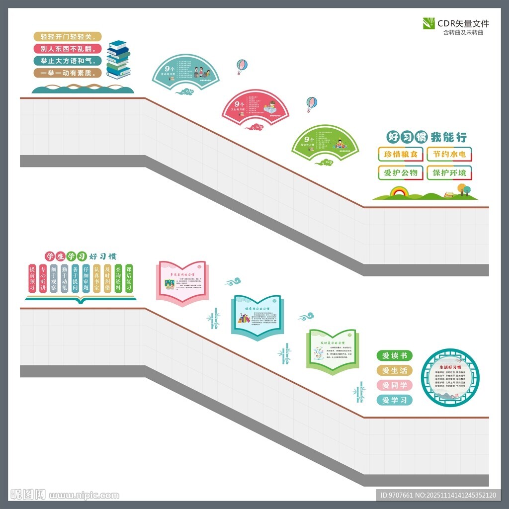 学校楼梯文化墙