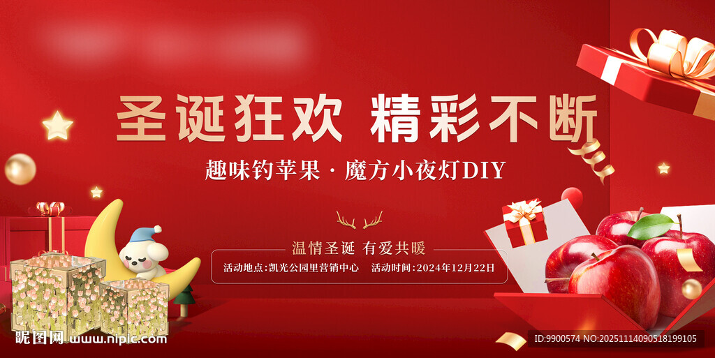 圣诞狂欢促销活动海报