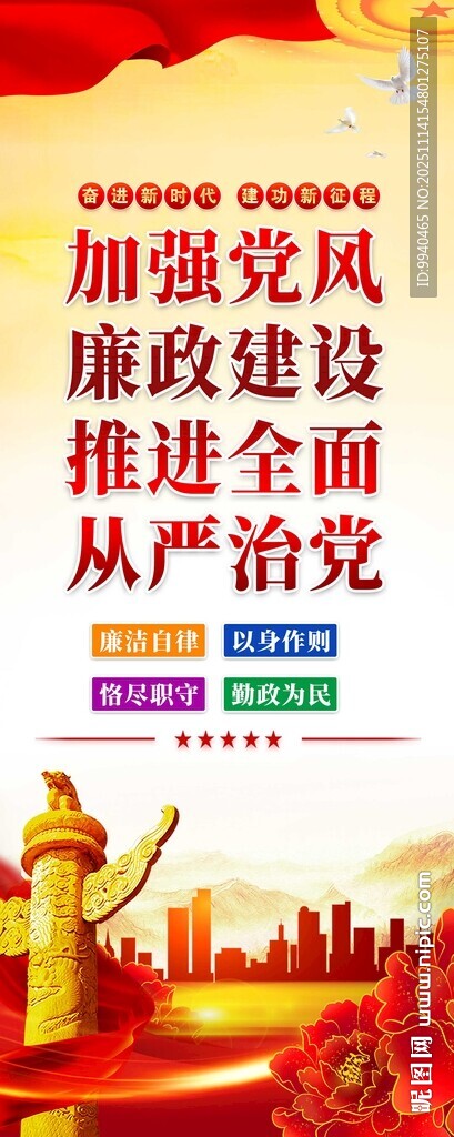 加强党风廉政建设宣传图