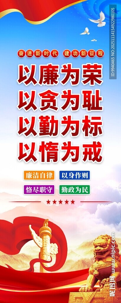 党建廉政文化宣传海报
