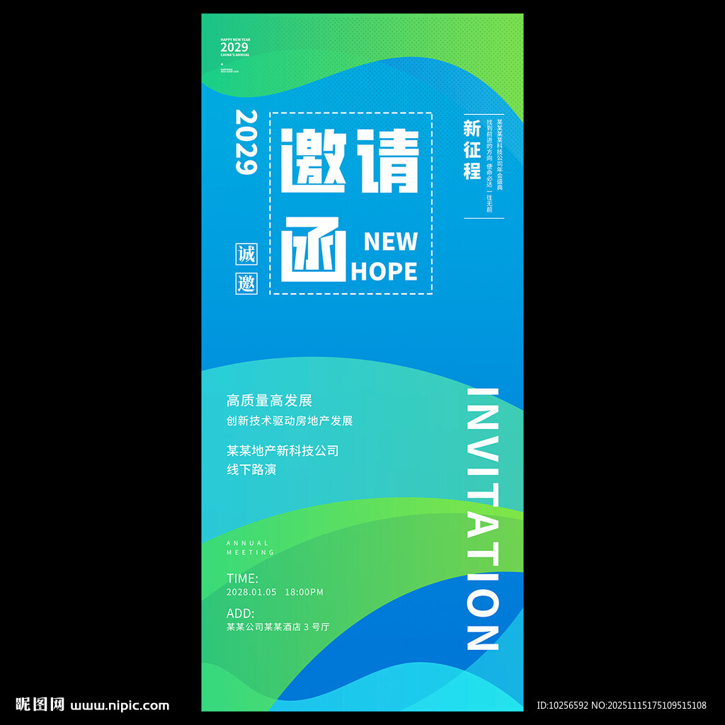 简洁蓝色会议邀请函