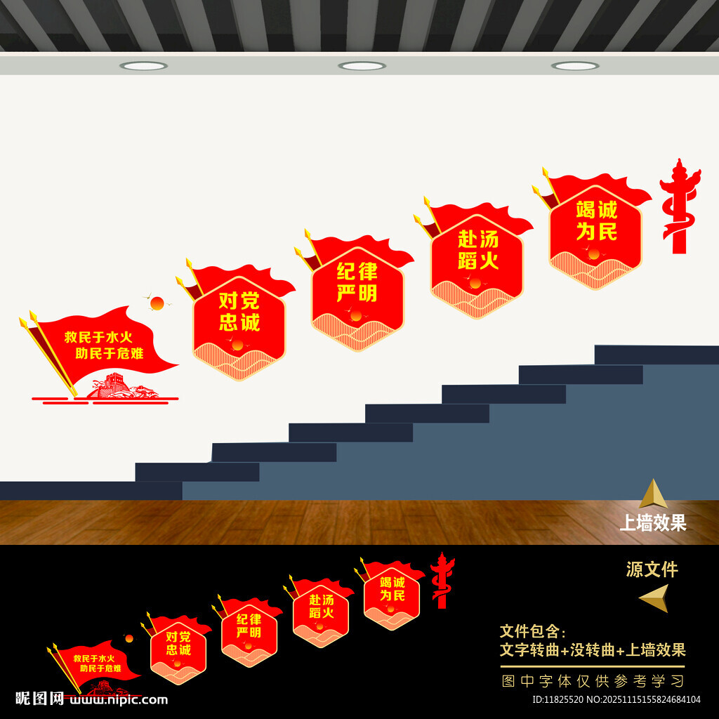 消防队楼梯楼道文化墙