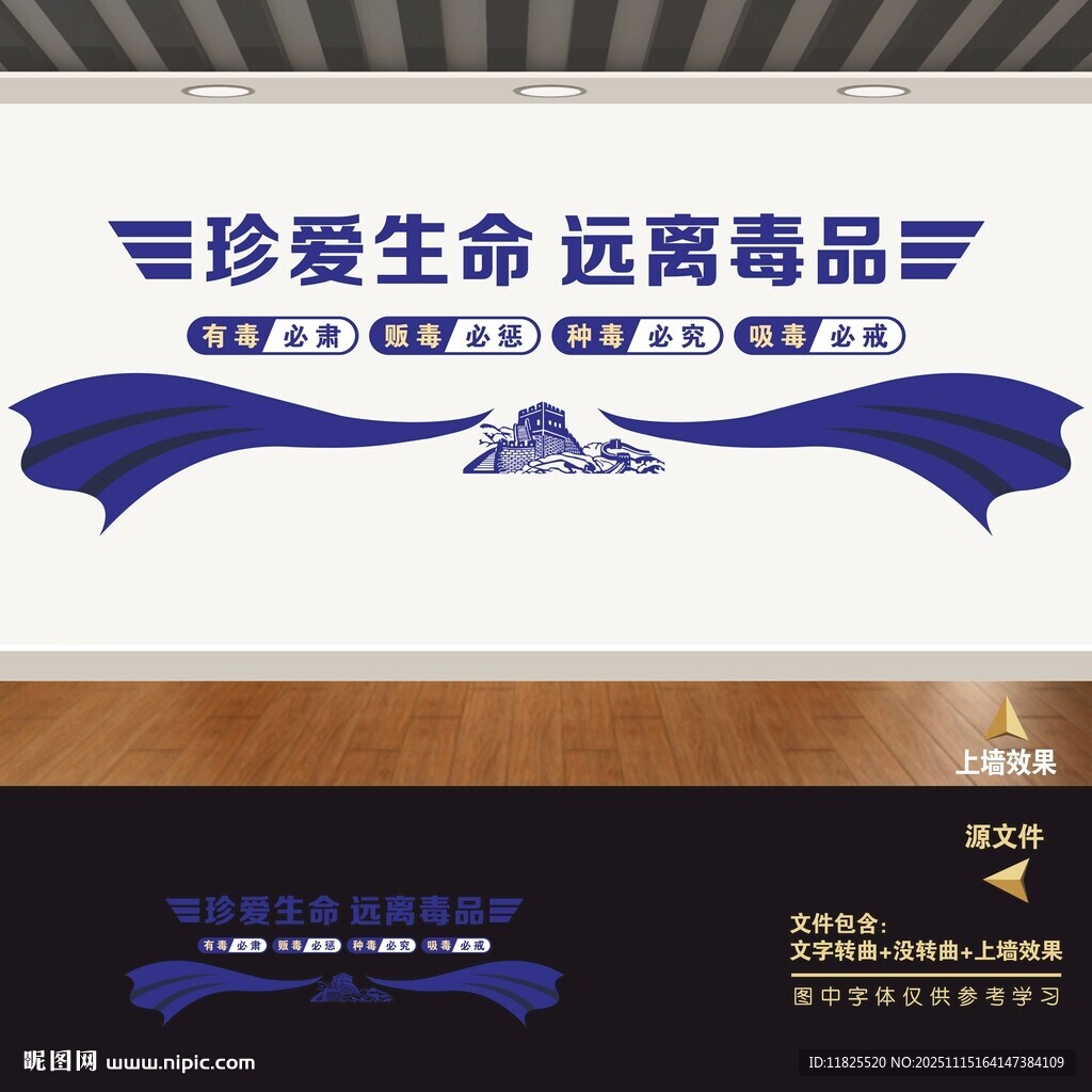 禁毒戒毒所标语文化墙