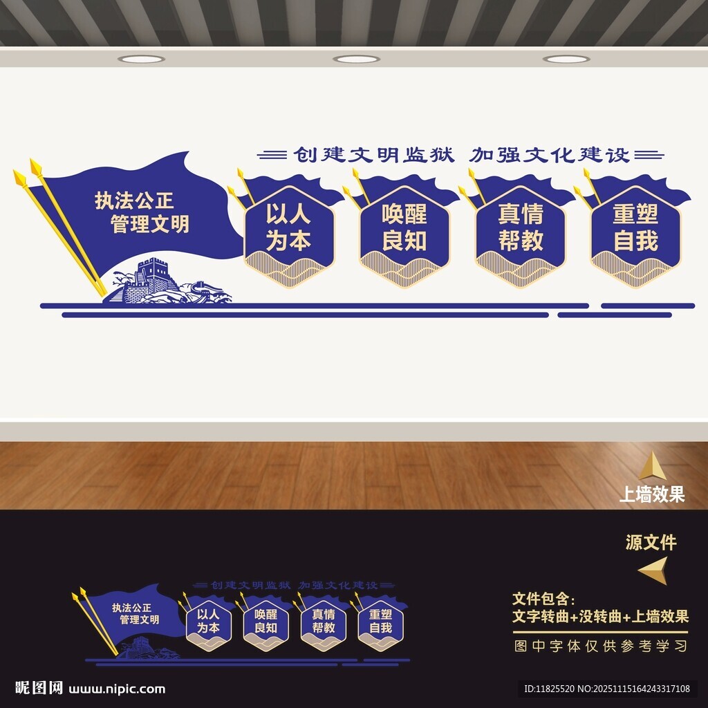 看守所监狱文化墙