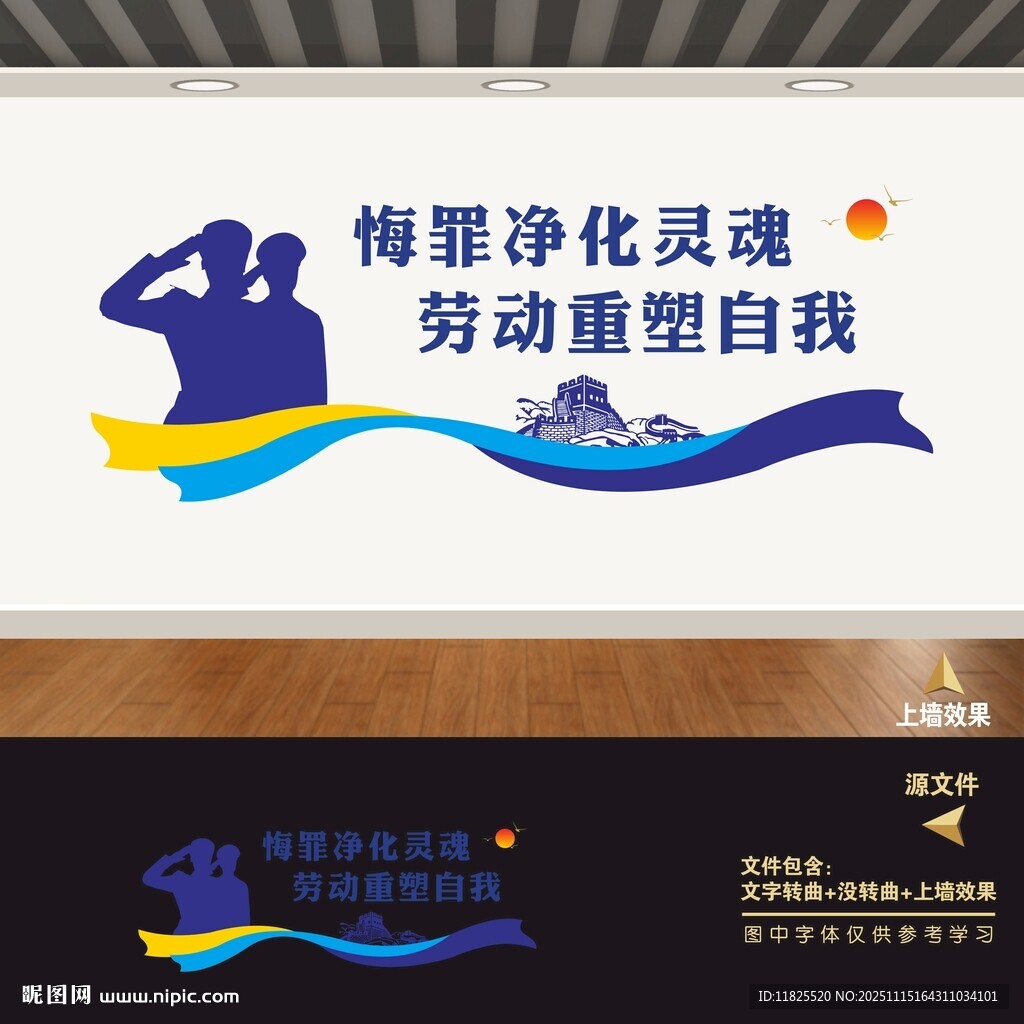 看守所监狱文化墙