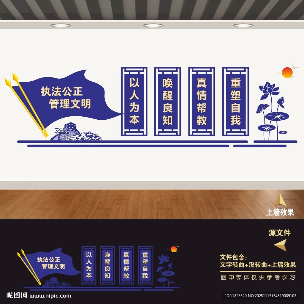 看守所监狱文化墙