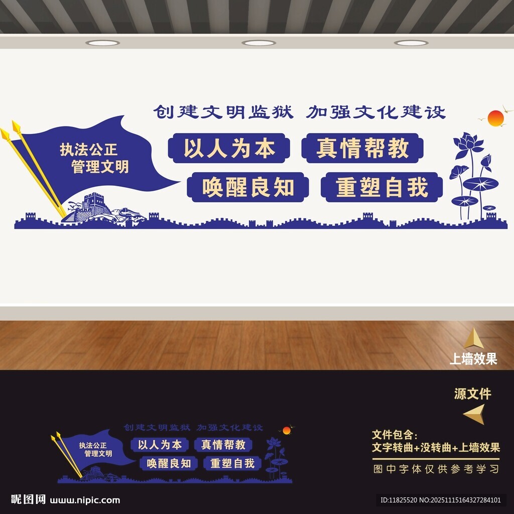 社区矫正中心文化墙