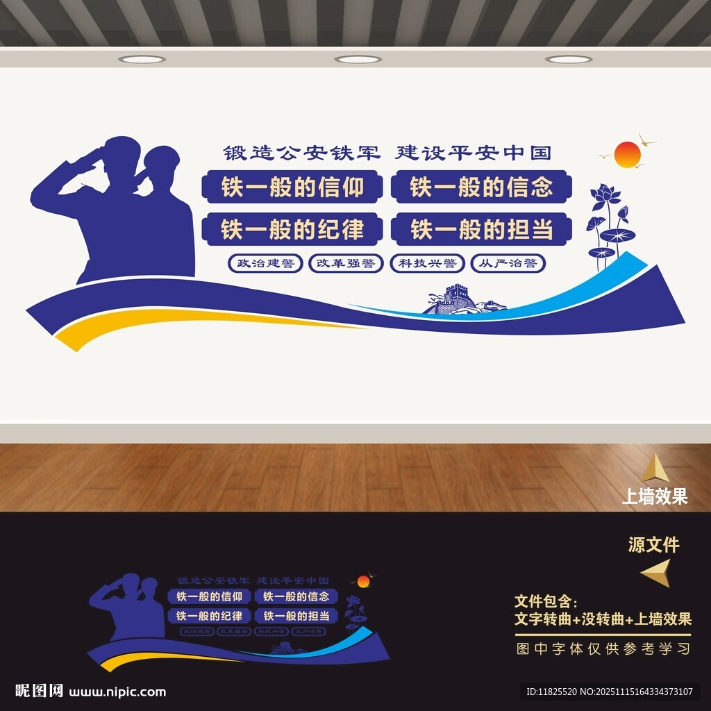 四个铁一般精神文化墙