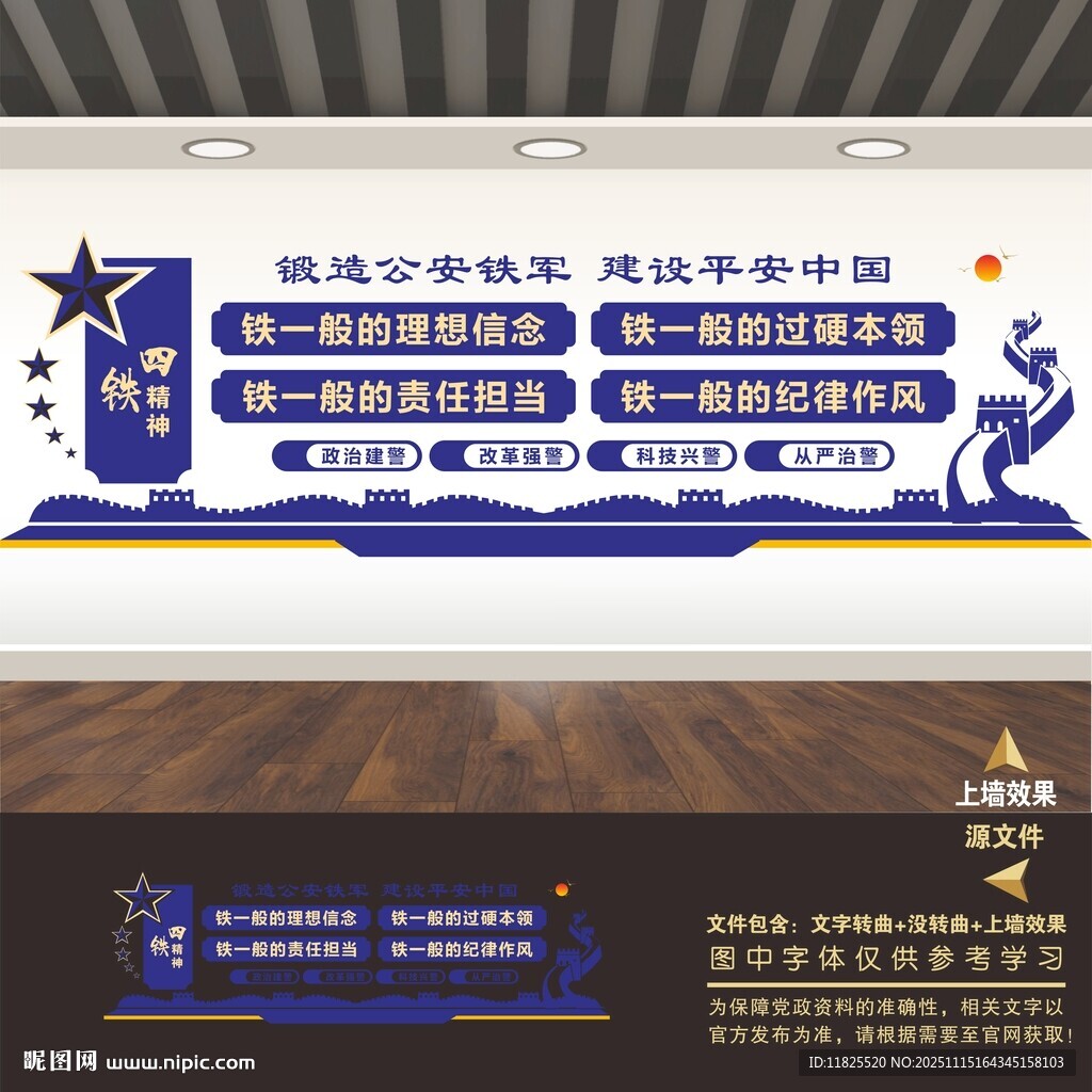 四个铁一般精神文化墙
