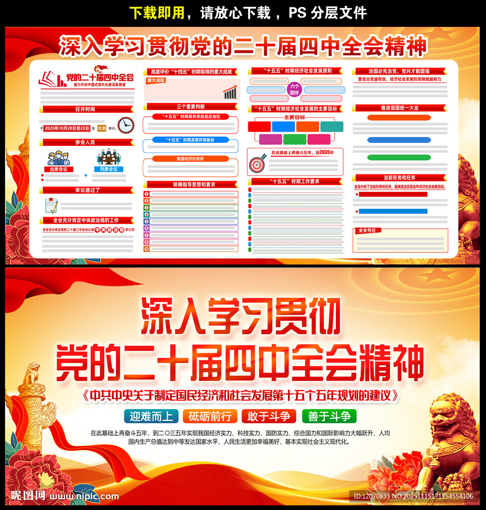 二十届四中全会