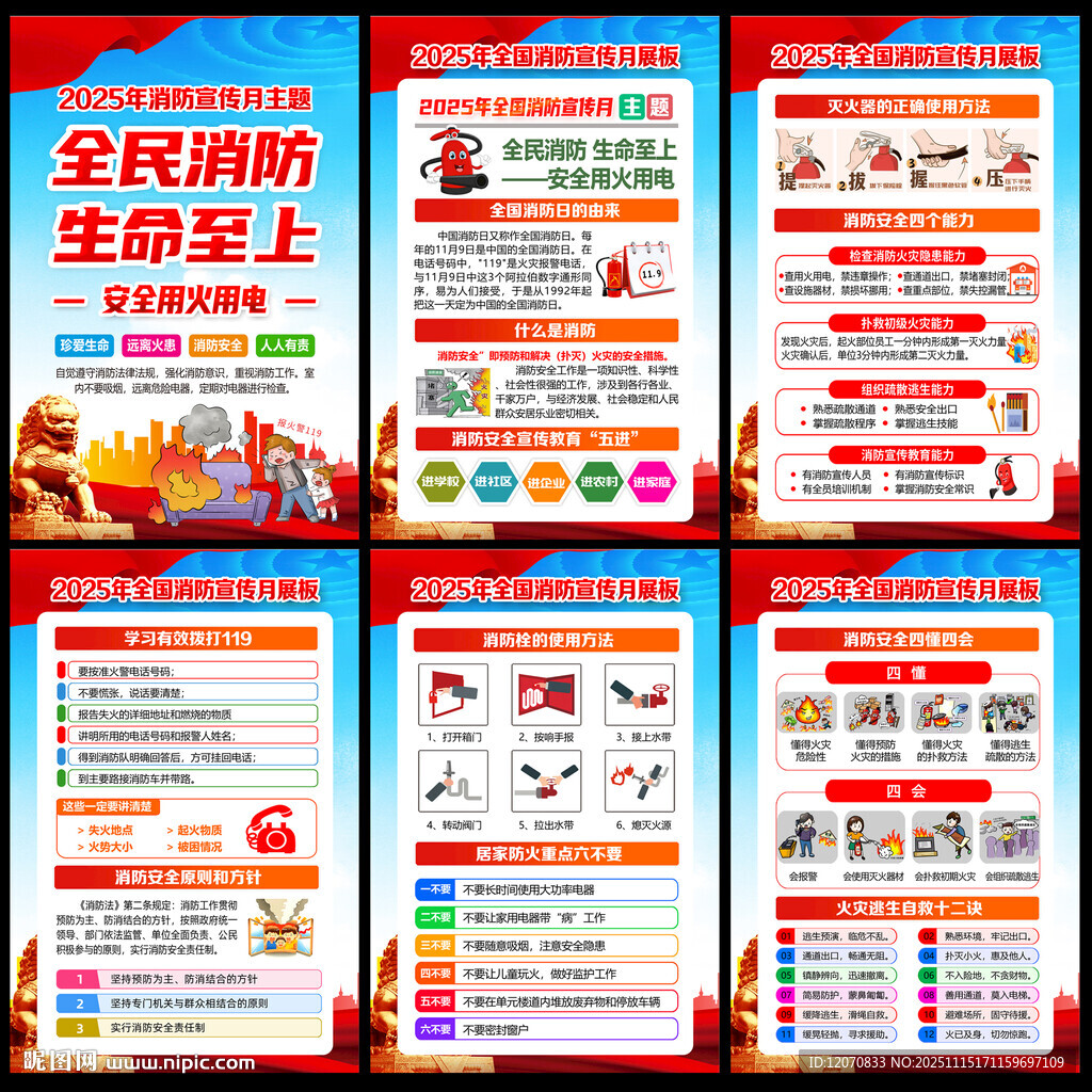 全国消防宣传月2025
