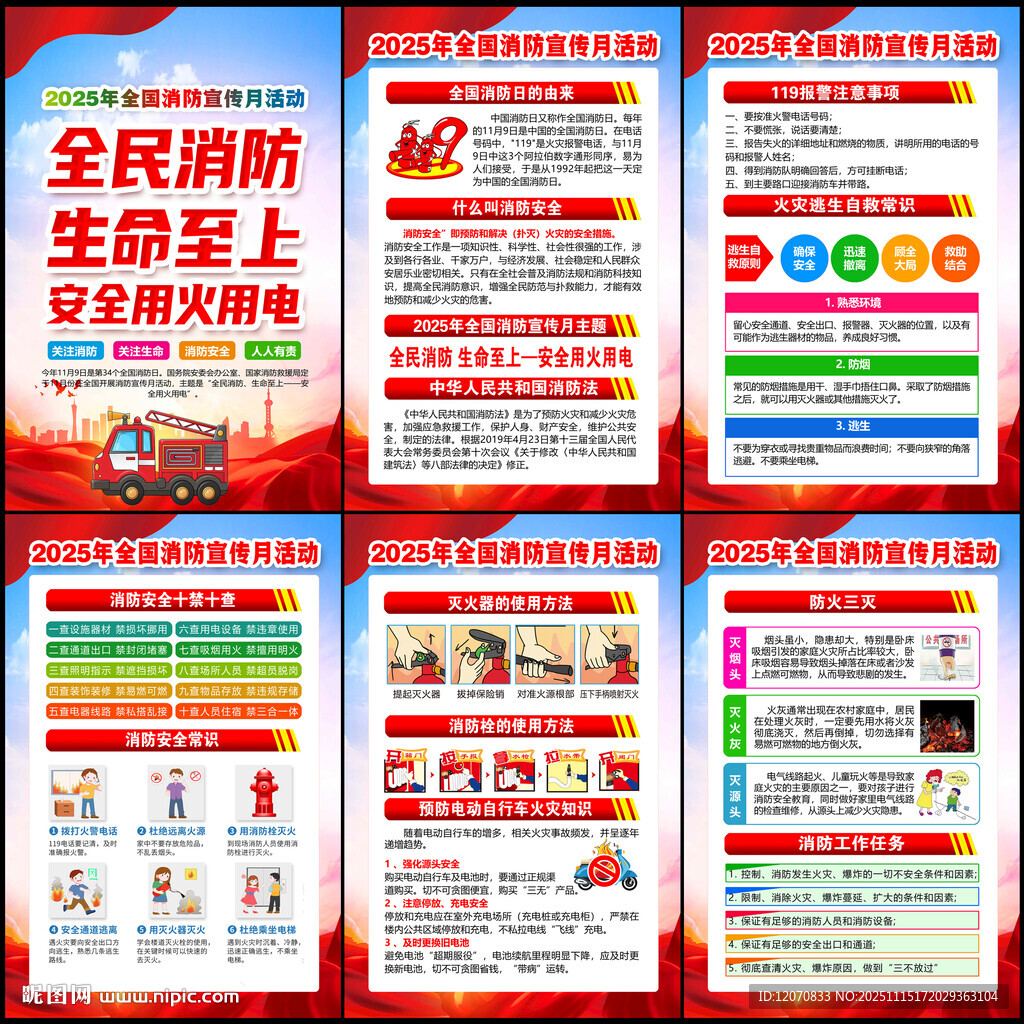 2025消防宣传