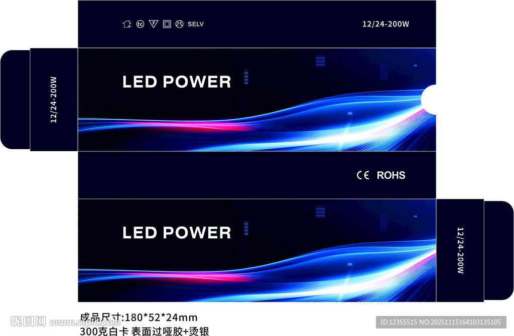 LED电源盒