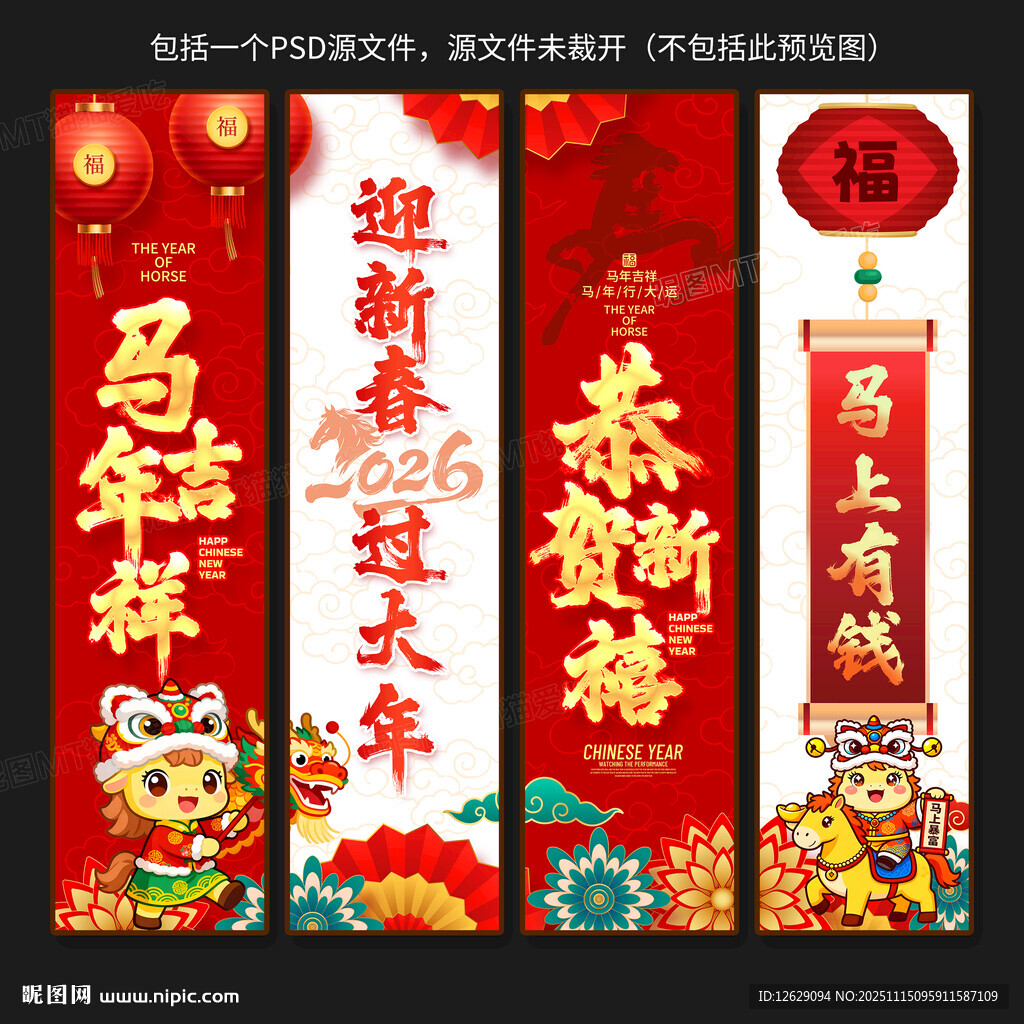 2026马年春节吊旗挂旗装饰