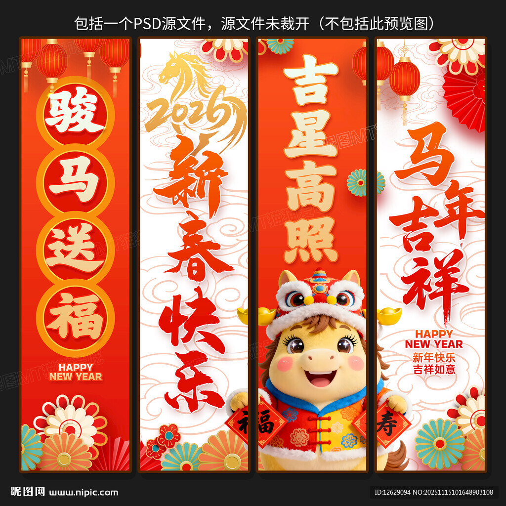 2026马年春节吊旗挂旗装饰