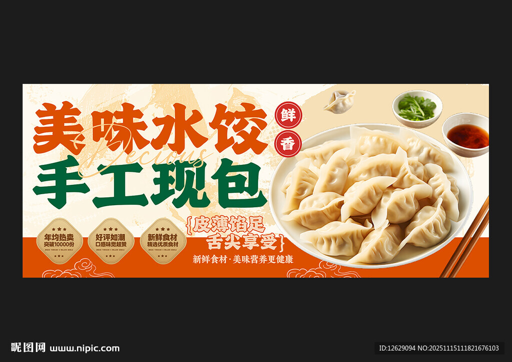 饺子海报