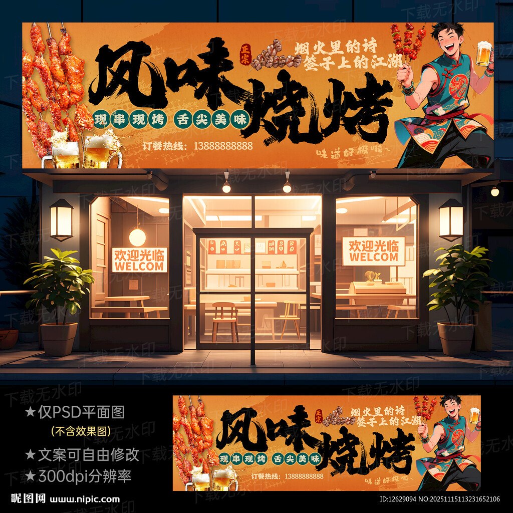 烧烤店 招牌 门头