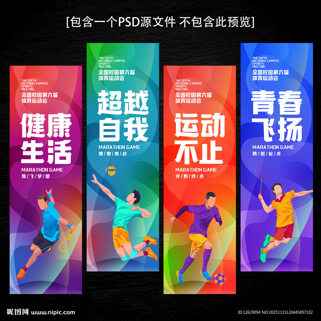 体育展板运动健身文化标语展板