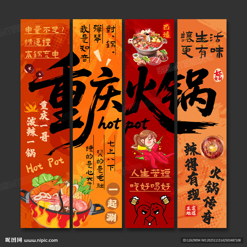火锅店海报挂画火锅店文化墙