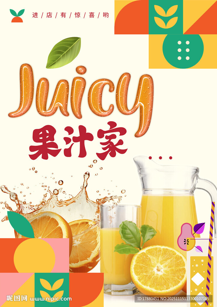 果汁海报