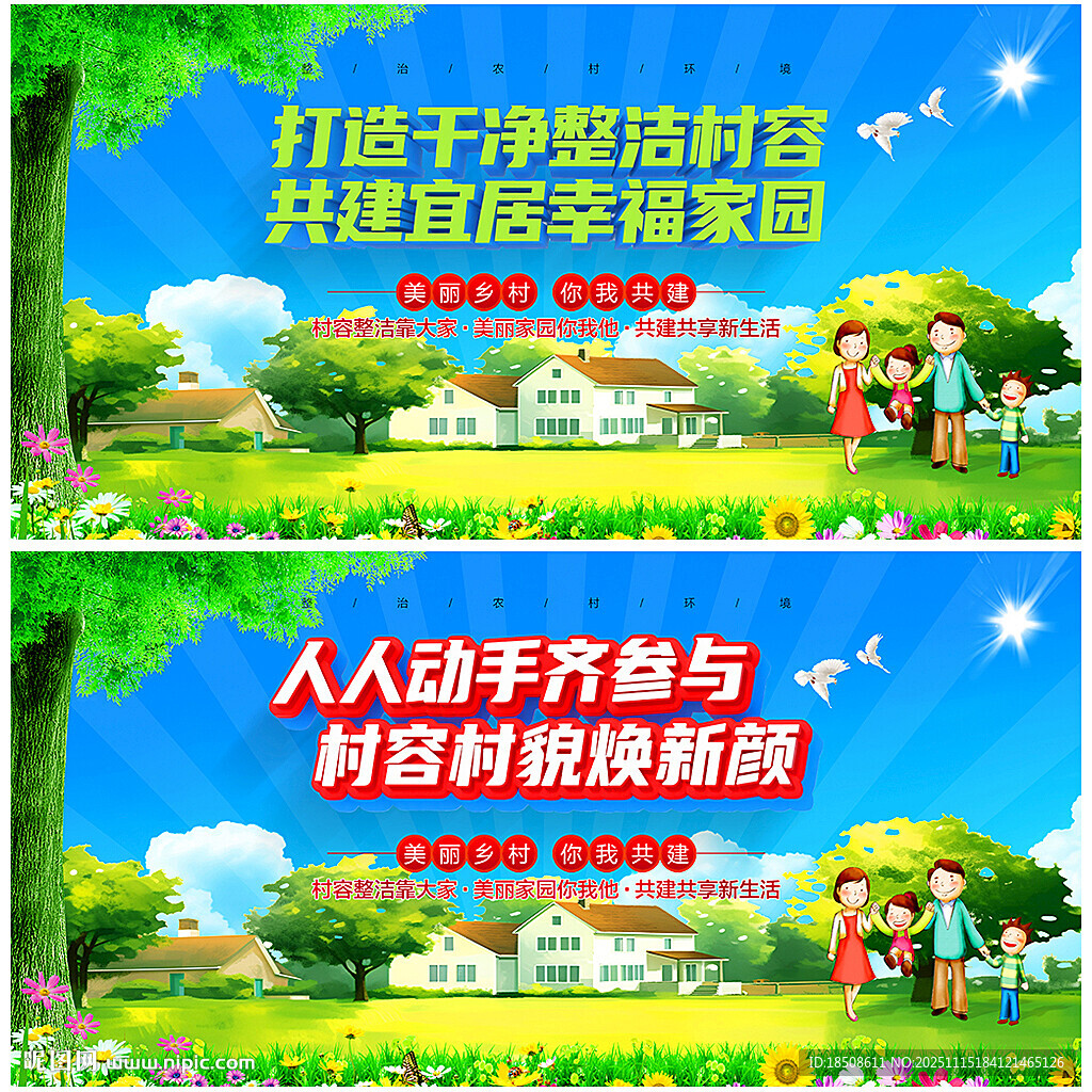 农村人居环境整治