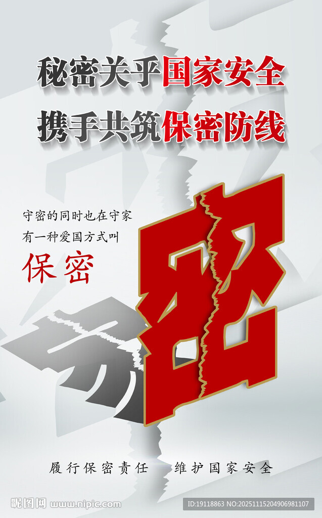 共筑国家安全防线