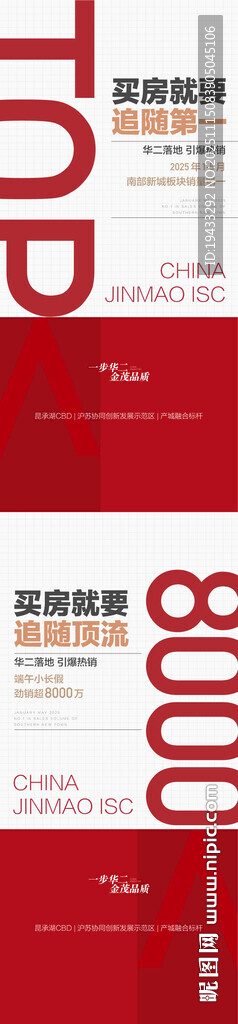 买房就要追随第一TOP1热销