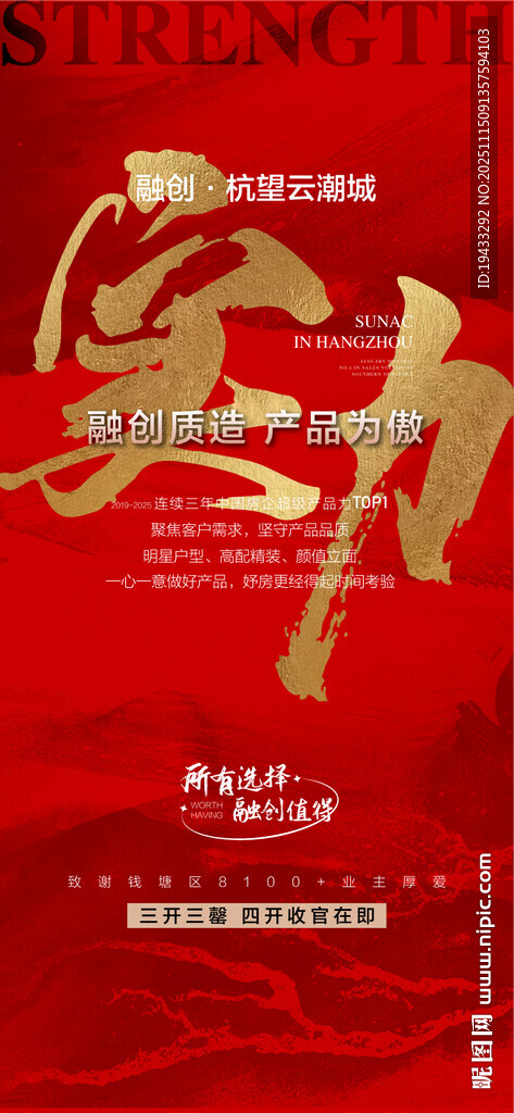 实力品质学区好房热销人气红金海