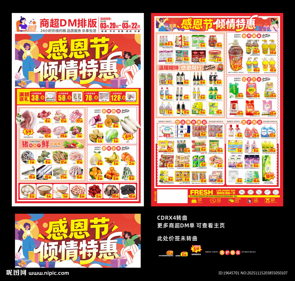 超市感恩节传单