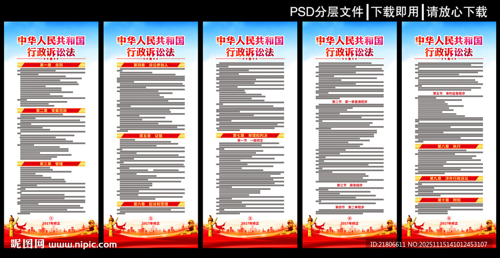 行政诉讼法展板