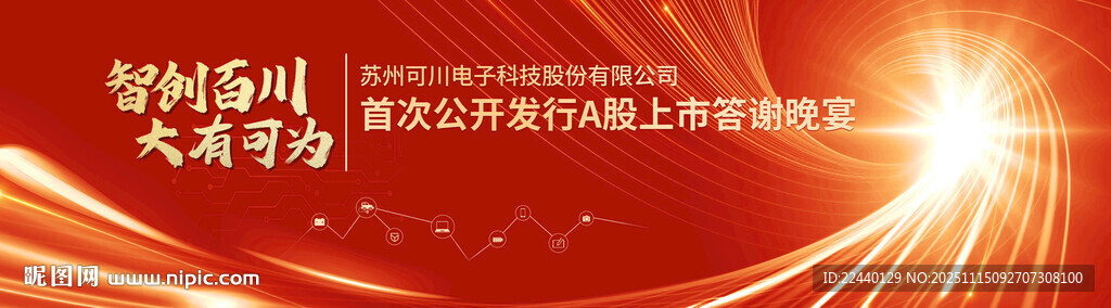 科技创新启动仪式现场