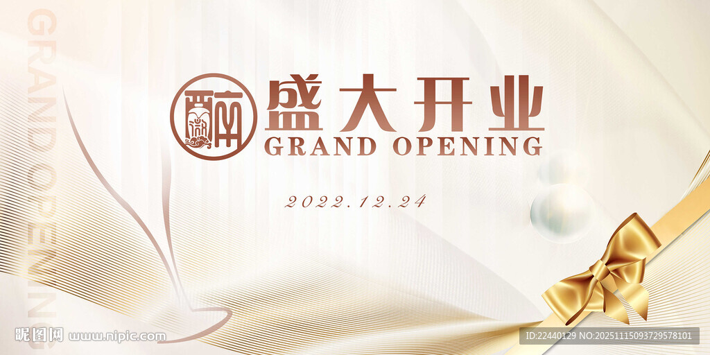 盛大开业宣传素材